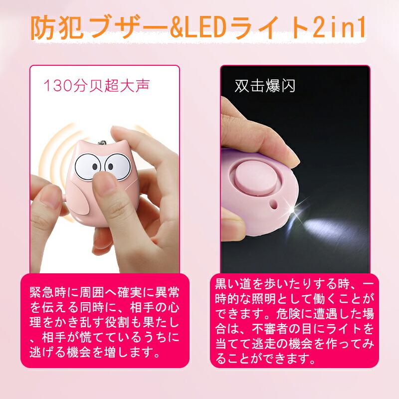 防犯アラーム 小学生 かわいいフクロウ 防犯グッズ  お知らせブザー 通学  LED ライト ランドセル 130DB 連続吹鳴90分 護身グッズ 電池付き日本語説明書付き |  | 08