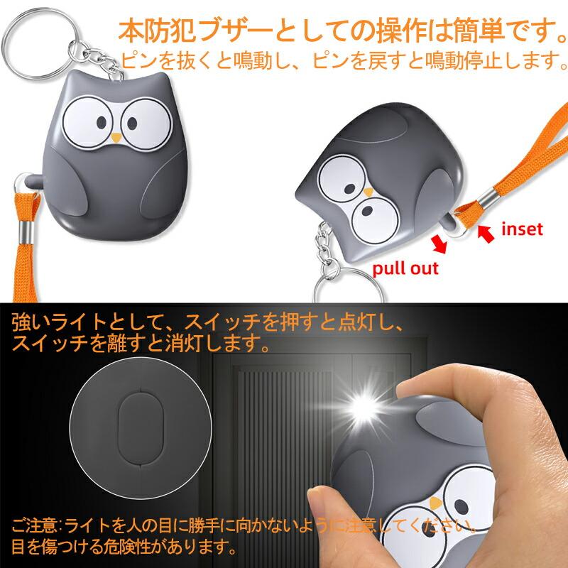 防犯アラーム 小学生 かわいいフクロウ 防犯グッズ  お知らせブザー 通学  LED ライト ランドセル 130DB 連続吹鳴90分 護身グッズ 電池付き日本語説明書付き |  | 10