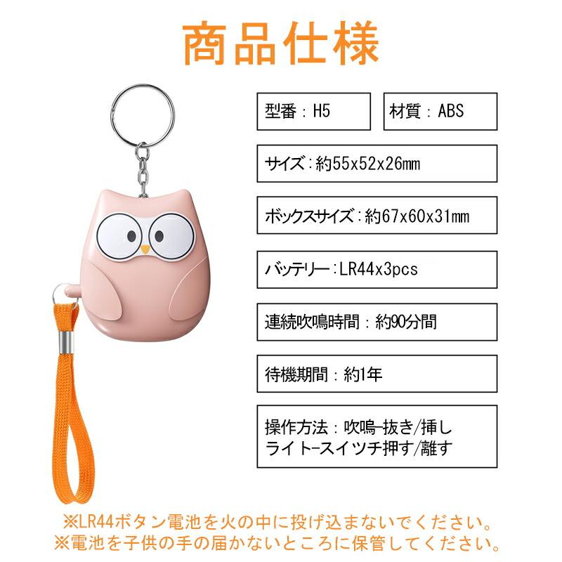 防犯アラーム 小学生 かわいいフクロウ 防犯グッズ  お知らせブザー 通学  LED ライト ランドセル 130DB 連続吹鳴90分 護身グッズ 電池付き日本語説明書付き |  | 13