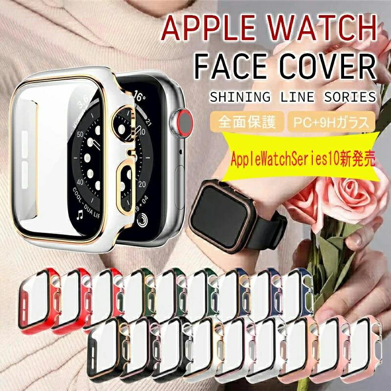 AppleWatchSeries 10 新発売】アップルウォッチ カバー ケース apple 