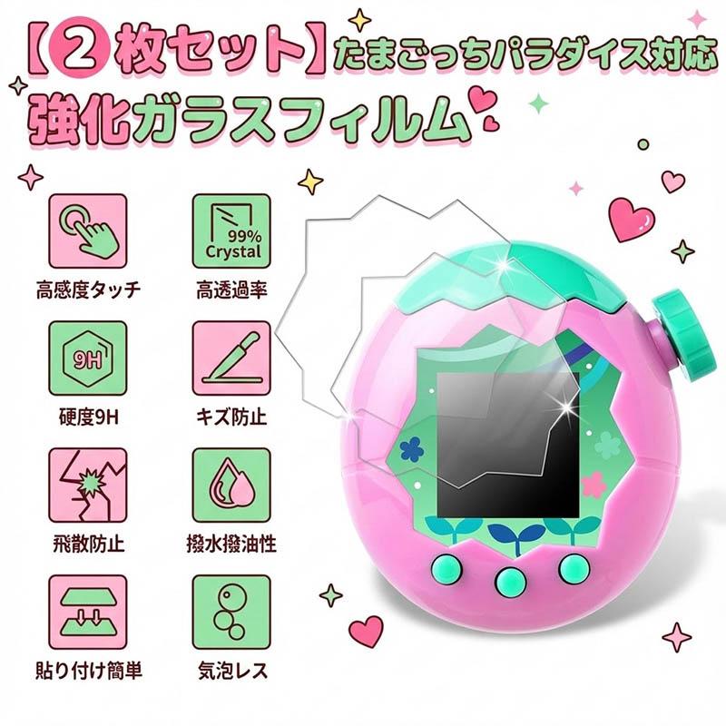 たまごっちパラダイス　保証書貼付用レシート付き 79792-637-