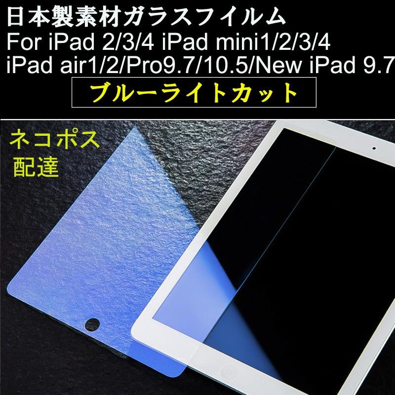 在庫処分セールipad第9 8 7世代 ガラスフィルム ブルーライトカット第5