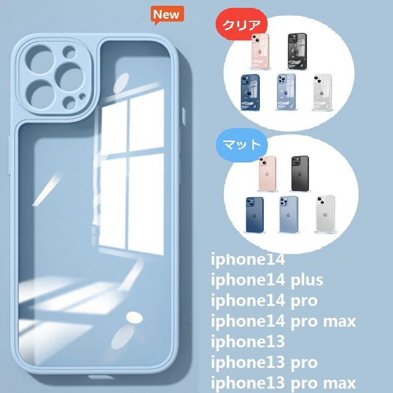 iPhone14 pro ケース iPhone14 14plus 14 pro max ケース  iPhone13 ケース 13 pro 13 Promax ケース  スリム 指紋紋防止 | 