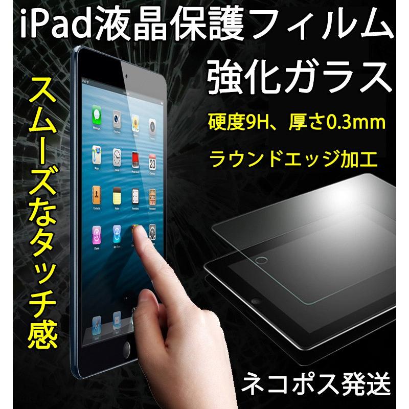 iPadガラスフィルム iPad第7世代 有名なブランド 液晶強化ガラス iPad第5世代 iPad第6世代 ipad pro10.5 Air3 Pro9.7 Air1 高感度 iPad mini対応 2 3 透明 mini4 気泡ゼロ 百貨店