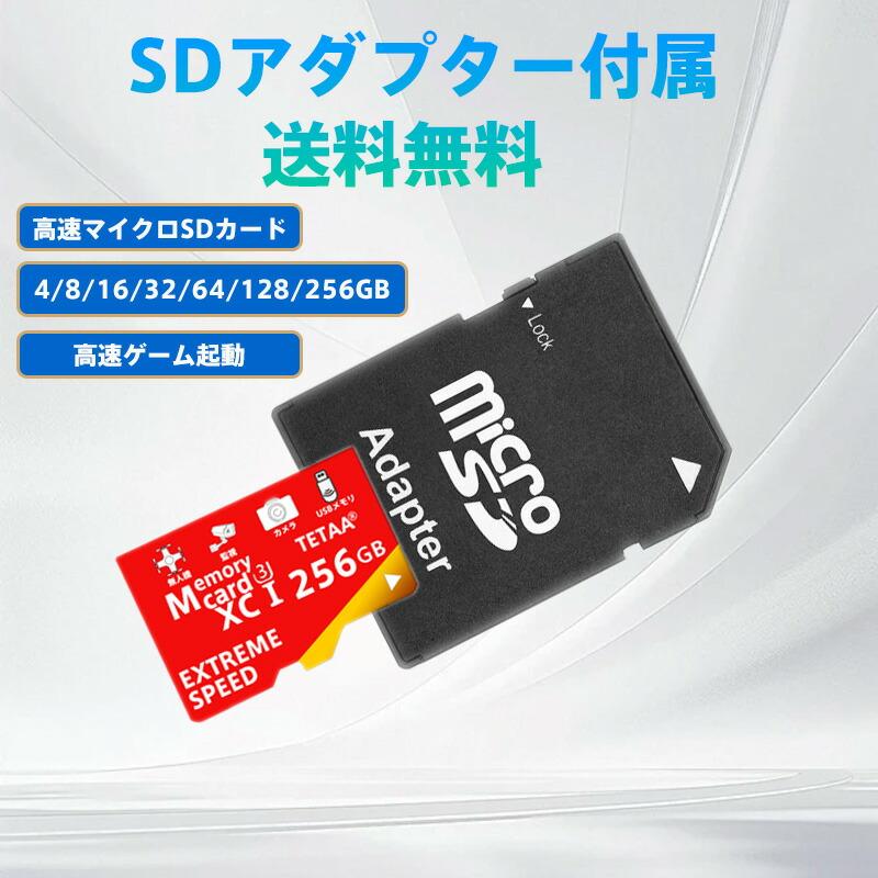 microSD 32G メモリーカード 高速転送 読み込み速度最大100MB/秒