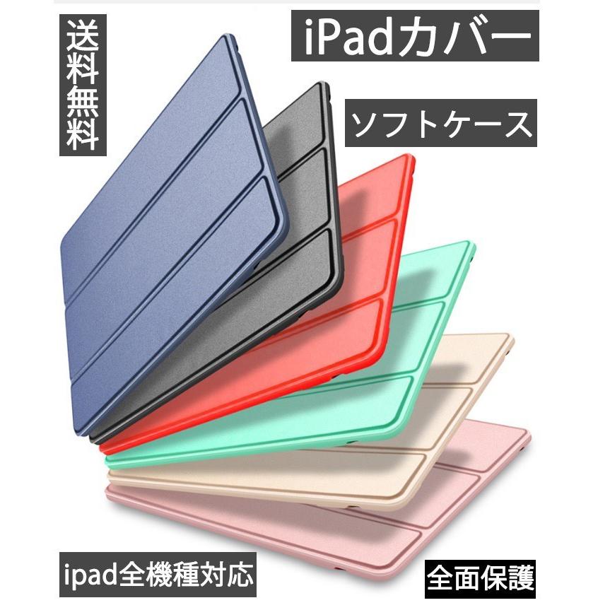 iPad 第10世代カバー ipad第5 第6 第7 第8 第9世代  耐衝撃TPUケース  全面保護　スタンド オートスリープ機能｜dpark-store