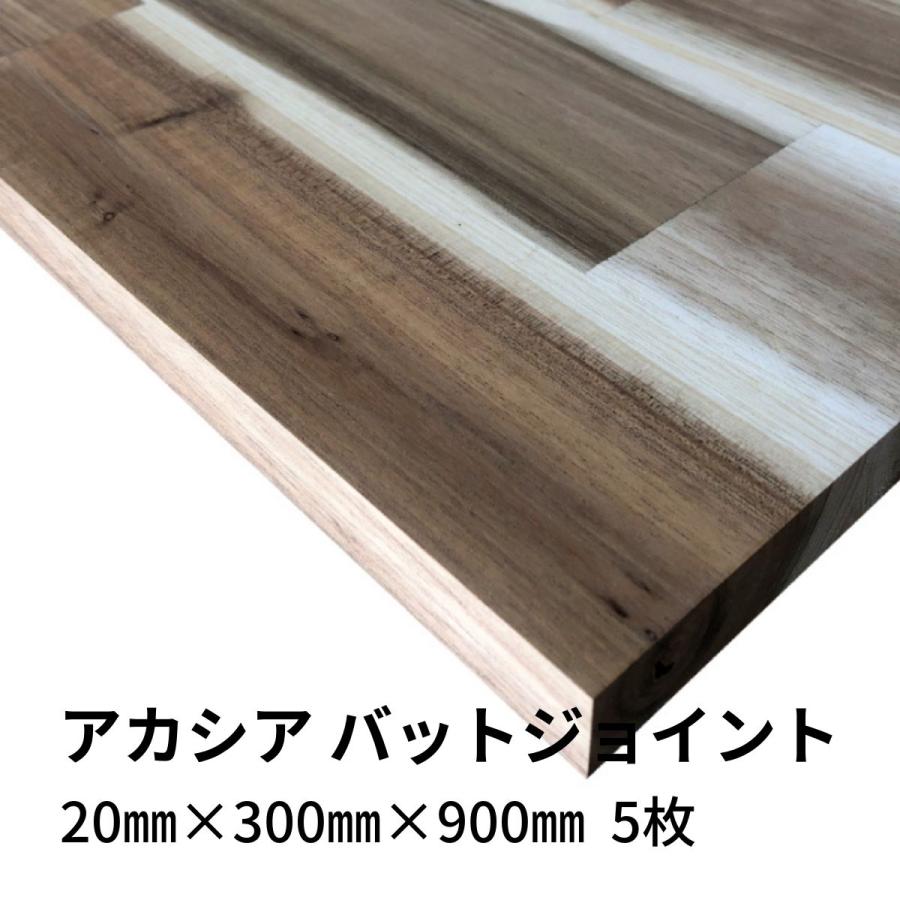 木材 アカシア集成材 バットジョイント 端材 mm厚 幅300mm 長さ900mm 5枚セット 板 Diy 日曜大工 材料 直線カット10回無料 Acaciabat 300 900 5 Diyplus端材マート 通販 Yahoo ショッピング