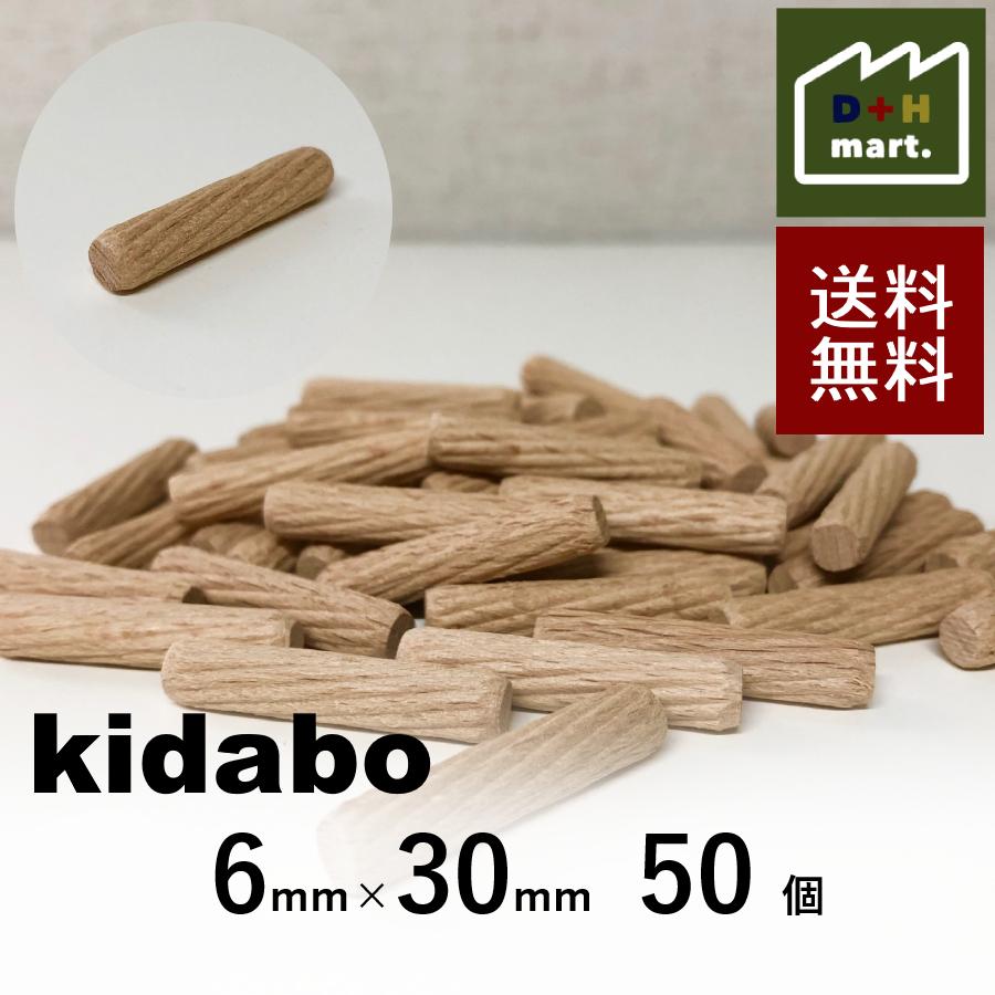 日本製 木ダボ 6mm 30mm 50個 木工ダボ 棚受 ジョイント Diy 日曜大工 Dowel 6 30 50 Diyplus端材マート 通販 Yahoo ショッピング