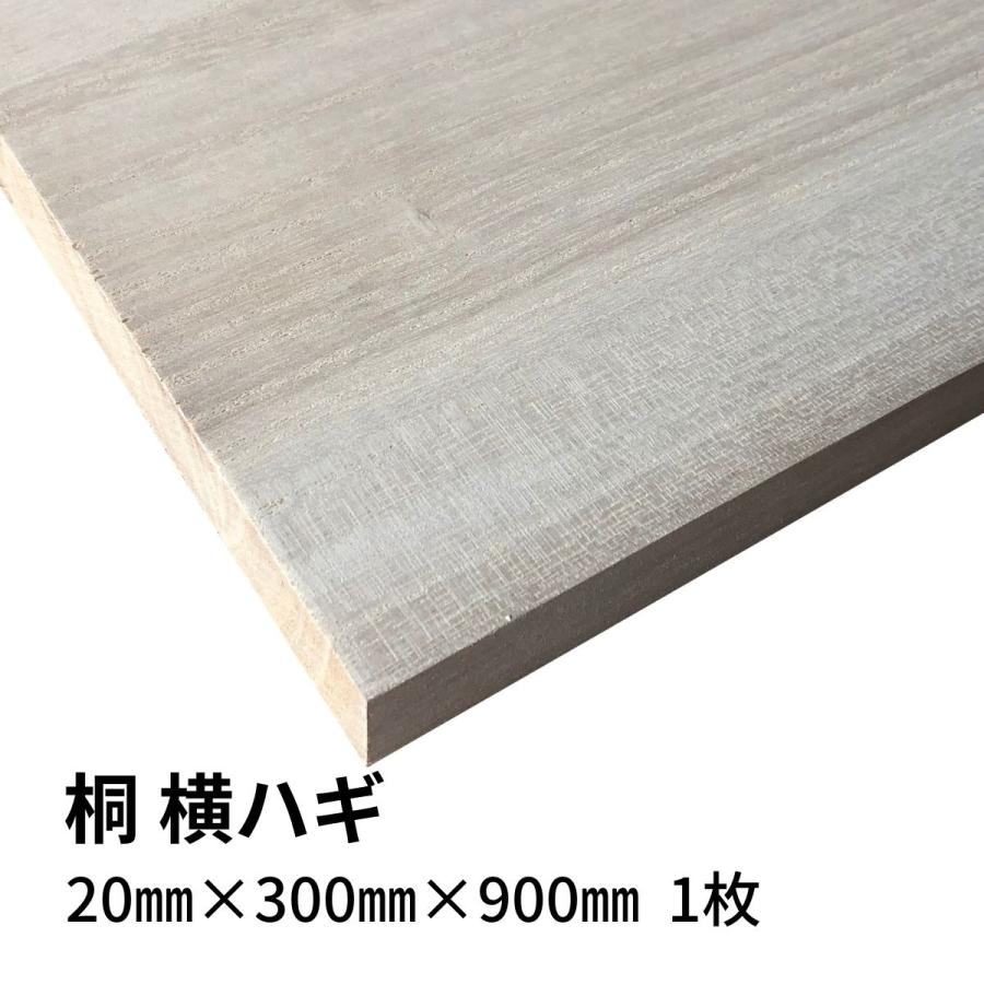 木材 桐集成材 横ハギ 端材 mm厚 幅300mm 長さ900mm 1枚 板 Diy 日曜大工 材料 直線カット10回無料 集成材