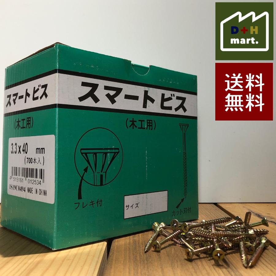 木ねじ スマートビス 木ビス 1箱 700本入り 3 3mm 40mm フレキ付 カット刃付 細ビス クロメート 木工用 Diy 日曜大工 Screws33 40 700 Diyplus端材マート 通販 Yahoo ショッピング