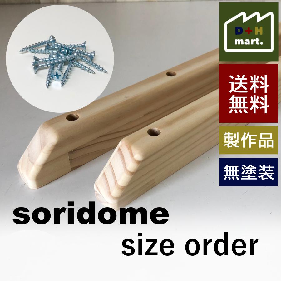 最大90 Offクーポン 反り止め サイズオーダー 木製 そりどめ ソリドメ Diy パーツ テーブル天板の反り防止 軽減に 無塗装 ラジアタパイン集成材 節なし Supplystudies Com