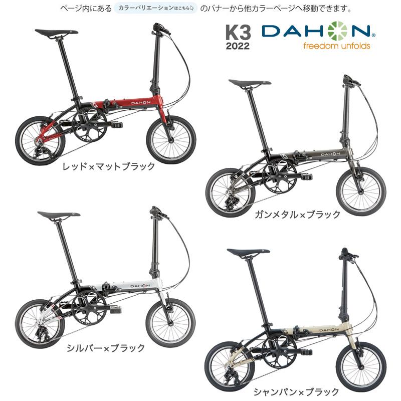 コンビニ受取対応商品】 DAHON ダホン K3 送料無料 新色 2023年モデル