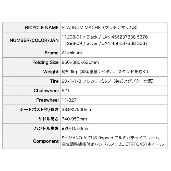 ルノー（RENAULT） AL209 PLATINUM MACH8 プラチナマッハ8 20×1-1/8 9