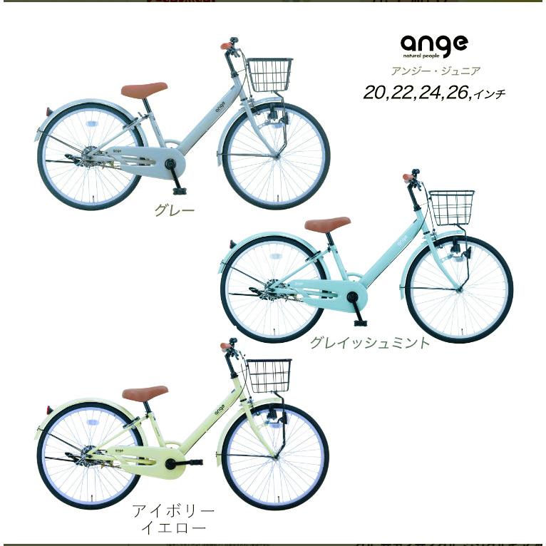 送料無料※一部地域限定 ジュニア向け自転車 ANGアンジー・ジュニア 22
