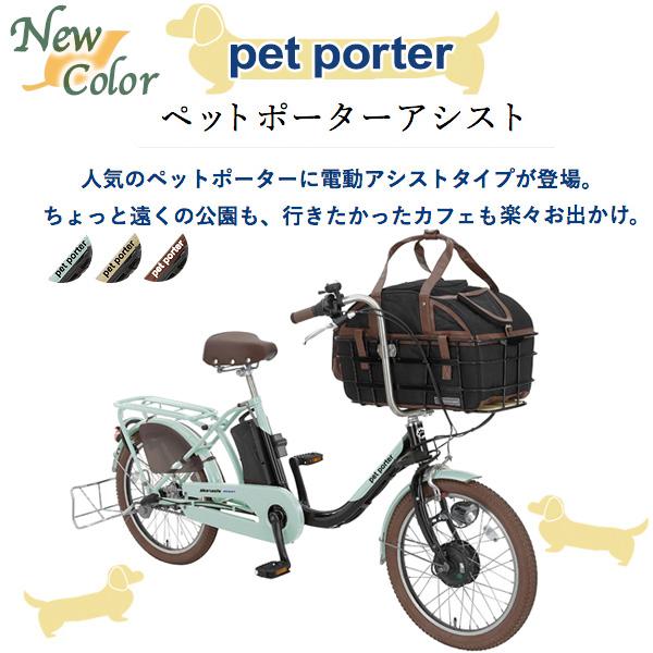 丸石サイクル ペットポーターアシスト ASPET203Z ペット乗せ