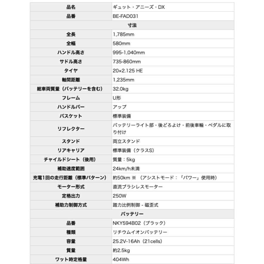 送料無料 ※一部地域 2024年 ギュット・アニーズ・DX・20 BE-FAD031パナソニック B:マットジェットブラック 16Ah 電動アシスト自転車 電動自転車 防犯登録無料｜dplus｜16