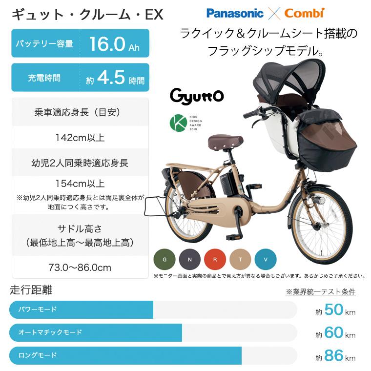 品揃え豊富で 自転車Dプラス電動自転車 子供乗せ ギュット クルーム EX