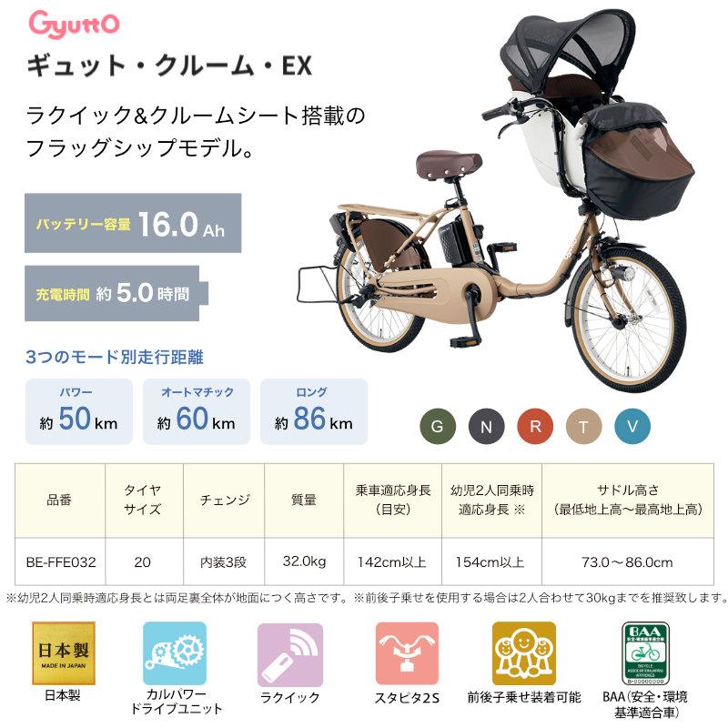 2023年購入　パナソニック　ギュット　クルーム　EX 3人乗り　ベージュ Gyutto ((5のつく日は3000円クーポン))電動自転車 子乗せ付き