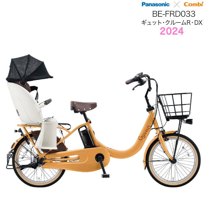 送料無料 ※一部地域 ギュット・クルームR・DX・20 BE-FRD033 2024年  