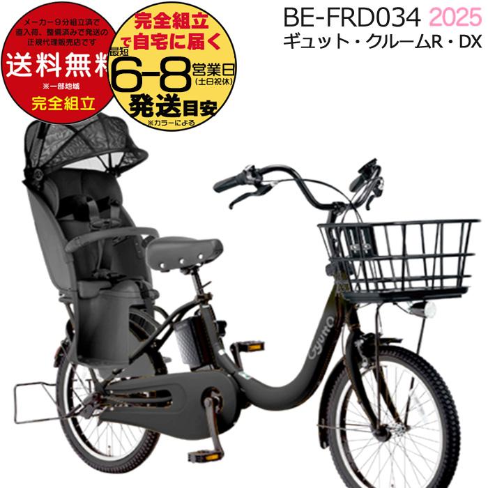 Panasonic 送料無料 ※一部地域 ギュット・クルームR・DX・20 BE