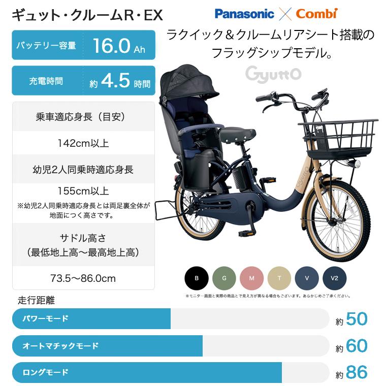 おすすめネットおすすめネット電動自転車 子供乗せ ギュット・クルームR・EX 20 BE-FRE032 2023 パナソニック 20インチ 16Ah 電動アシスト 子乗せ自転車 G:マットオリーブ・ツヤ消し 自転車車体 インナーリードユニット(90°) Y8AA98070 シマノ Vブレーキ 自転車 bebike