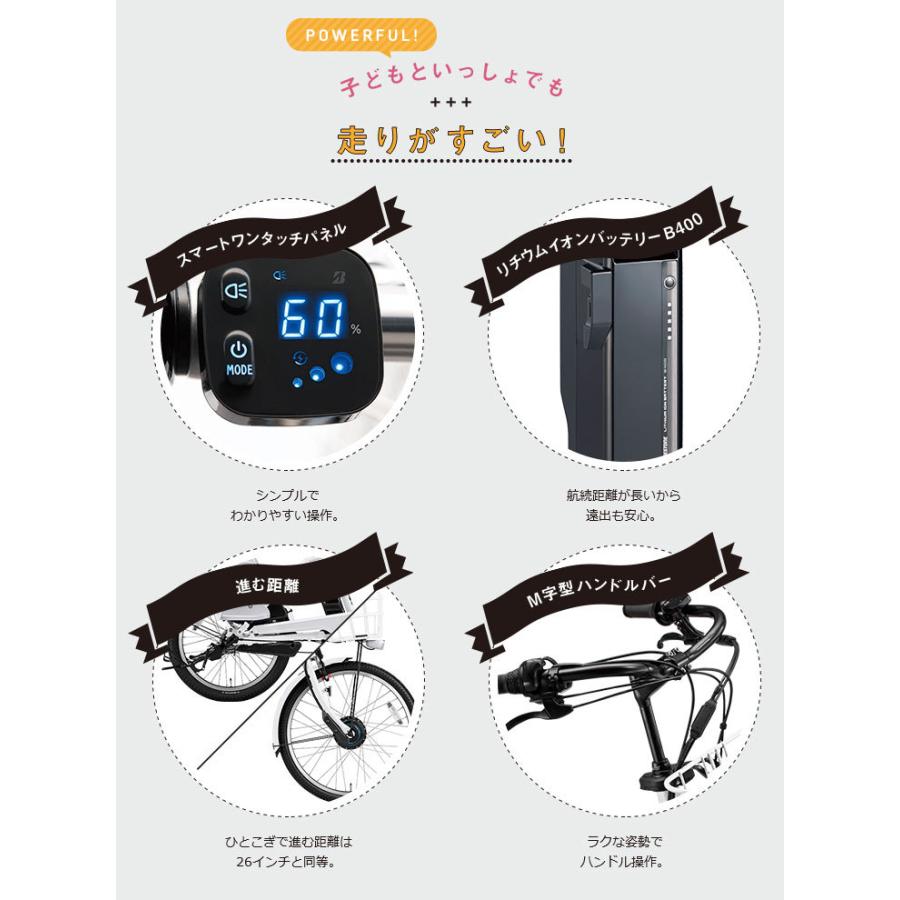 BRIDGESTONE（ブリヂストン） 送料無料※一部地域 電動自転車 子供乗せ