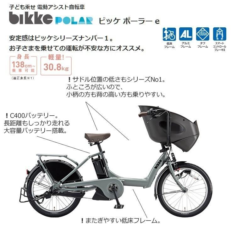 電動自転車 子供乗せ ブリヂストン BRIDGESTONE bikke ビッケ ポーラー