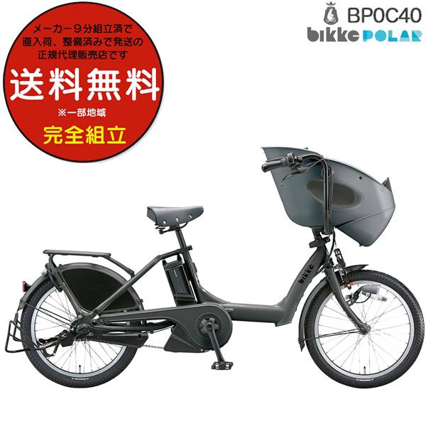 電動自転車 子供乗せ ブリヂストン BRIDGESTONE bikke ビッケ ポーラー 