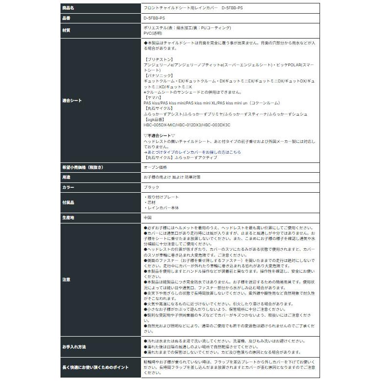 ＊1営業日発送＊ D-5FBB-PS ブラック  前用 ハンドル一体型 Bスタイル レインカバー D5FBBPS マルト MARUTO 大久保製作所 op | MARUTO（バイク、自転車） | 14