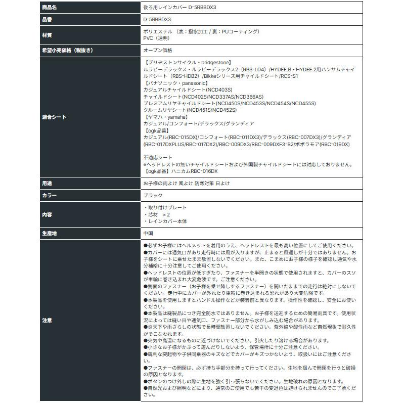 ＊1営業日発送＊新商品 リニューアル D-5RBBDX3 ブラック Bスタイル 後ろシート用 レインカバー リヤチャイルドシート D5RBBDX3 マルト MARUTO 大久保製作所 op | MARUTO（バイク、自転車） | 13