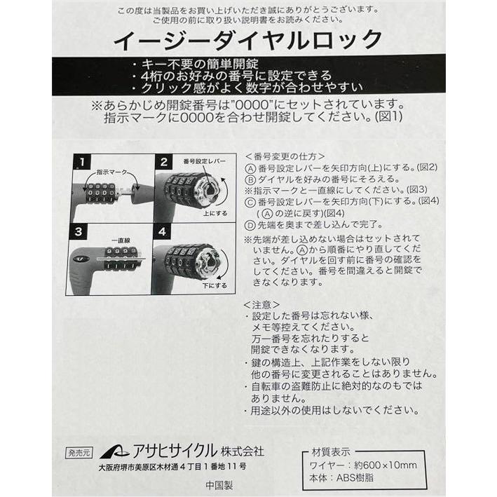 ＊1営業日発送＊/郵便ポスト投函/マットブラック W02690 EasyDialLock2 φ10x600mm ダイヤルロック アサヒサイクル ゴリン 60cm op |  | 05