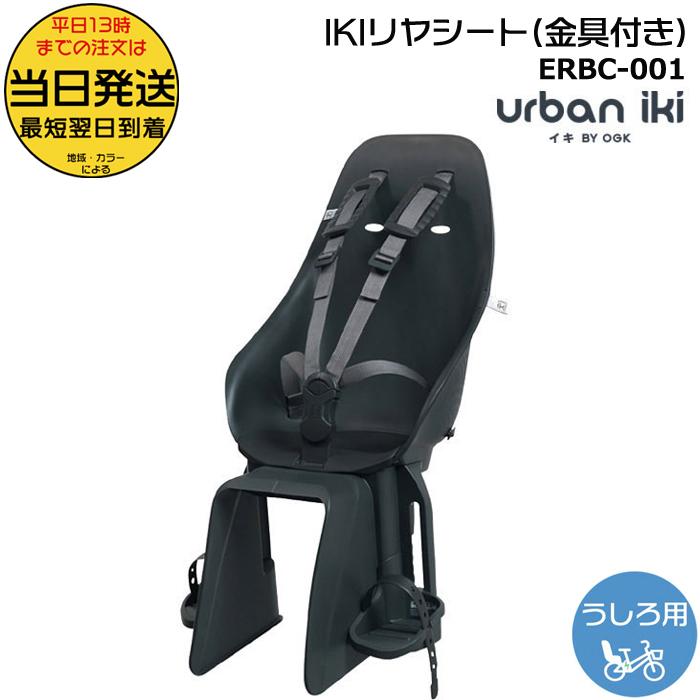 OGK技研 ＊当日発送 平日13時迄注文分＊IKIリヤシート ERBC-001