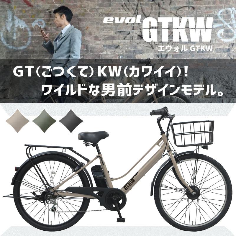 送料無料※一部地域 エヴォル GTKW EVOL EGK66A 9Ah相当 外装6段変速 26 