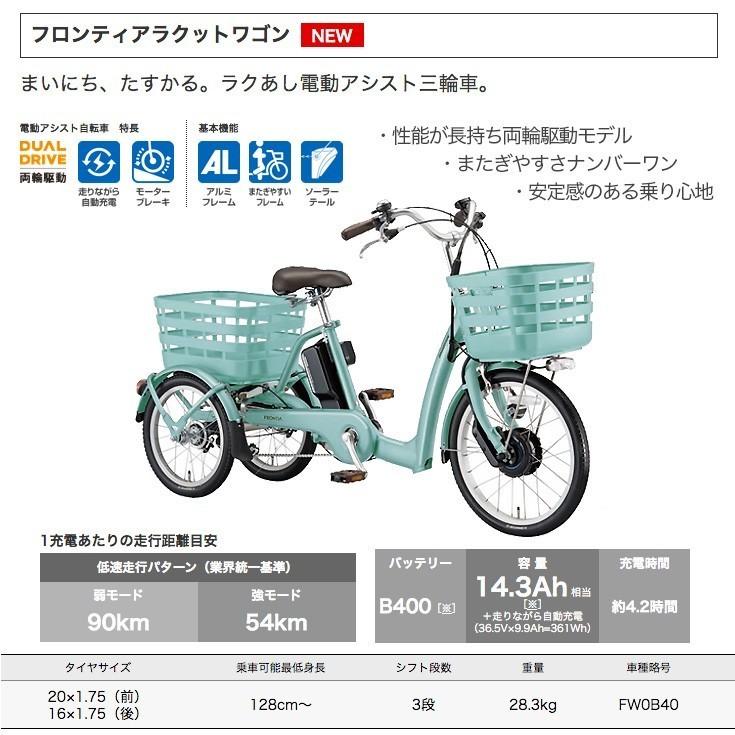 三輪電動自転車 電動アシスト自転車 前インチ 後16インチ フロンティア ラクットワゴン Fw0b40 T Xサファイヤブルー 年モデル ブリヂストン 防犯登録無料 Fw0b40 Zv 自転車dプラス 通販 Yahoo ショッピング