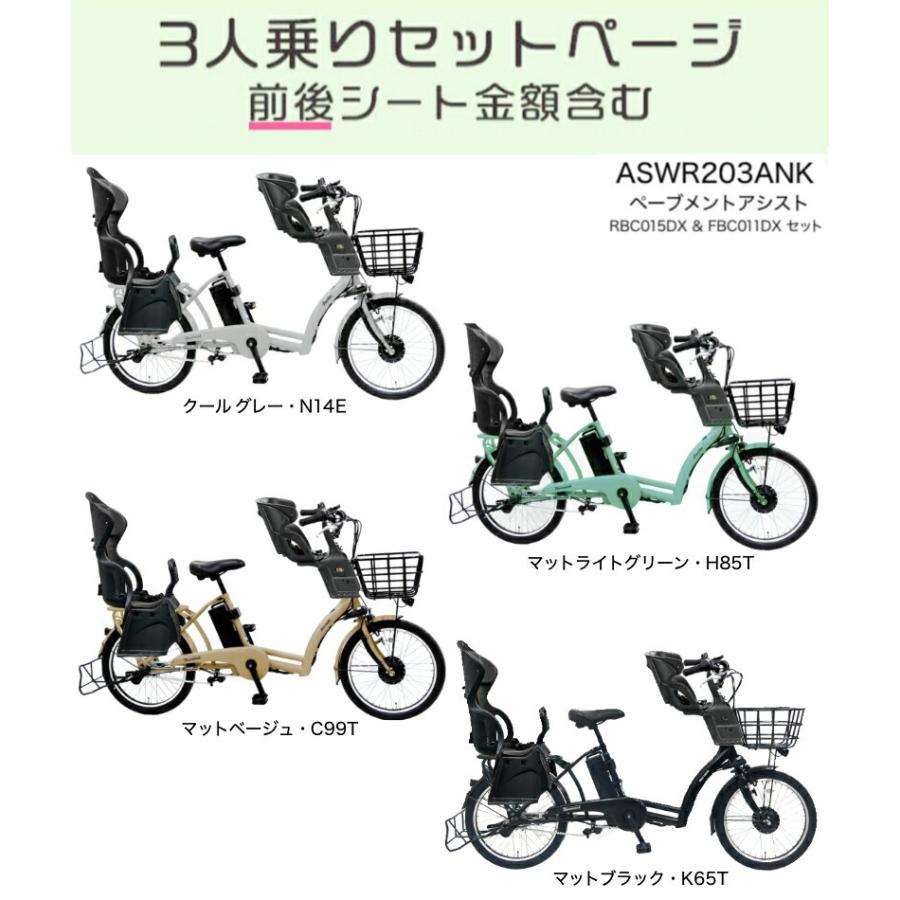 丸石サイクル 子ども乗せ3人乗り自転車 3人乗りセット 前後シート付 子供乗せ 電動自転車 8.7Ah ぺー
