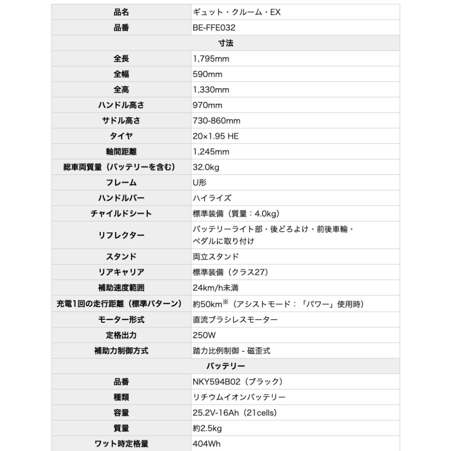 送料無料 ※一部地域のみ 2024年 ギュットクルームEX BE-FFE032 3人乗りセット パナソニック 16Ah 電動アシスト自転車 電動自転車 V：ディープエメラルドブルー｜dplus｜16