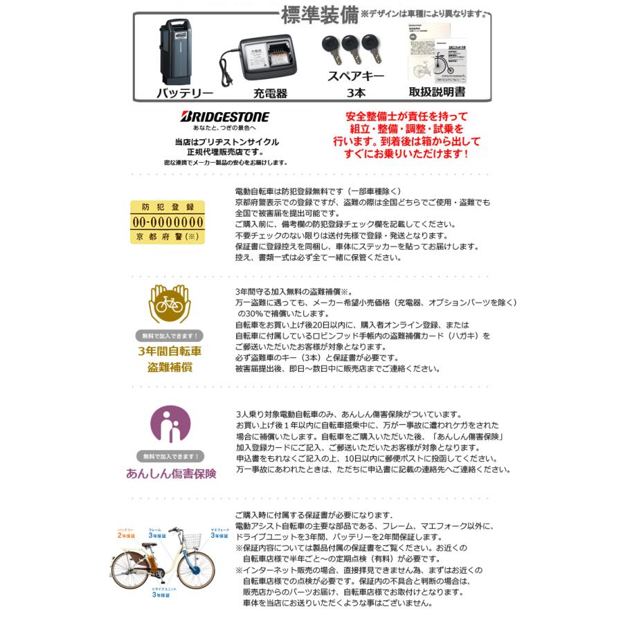 BRIDGESTONE（ブリヂストン） 送料無料※一部地域 電動自転車 子供乗せ