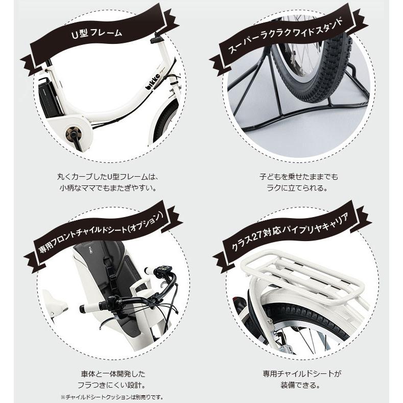 BRIDGESTONE（ブリヂストン） 送料無料※一部地域 電動自転車 子供乗せ