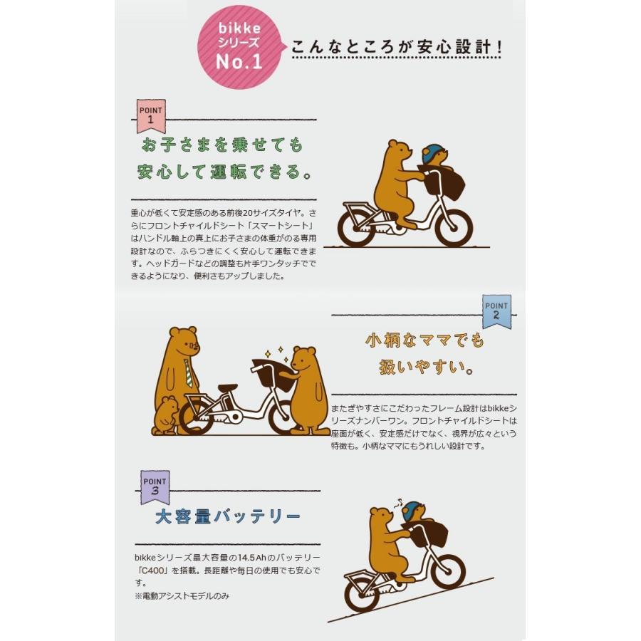 BRIDGESTONE（ブリヂストン） 電動自転車 子供乗せ BRIDGESTONE bikke