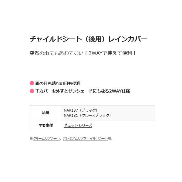【ポイント3倍】パナソニック ＊当日発送 平日13時迄注文分＊NAR187 ブラック 後用レインカバー ギュット・クルーム リヤチャイルドシート 純正 アニーズ op | Panasonic | 09