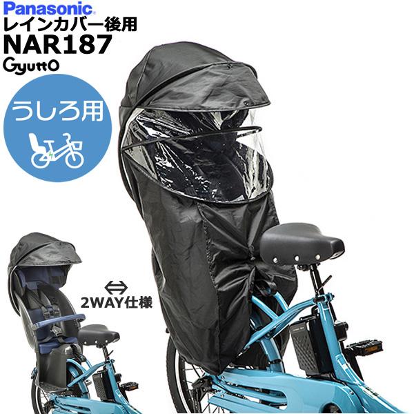 Gyutto *1営業日発送* NAR193 NAR187 ブラック レインカバー Gyutto *1営業日発送* NAR193 NAR187 ブラック レインカバー