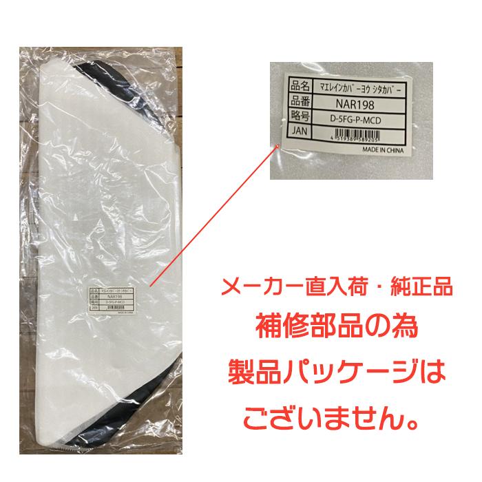 Panasonic（パナソニック） ＊当日発送 平日13時迄注文分＊NAR198 補修