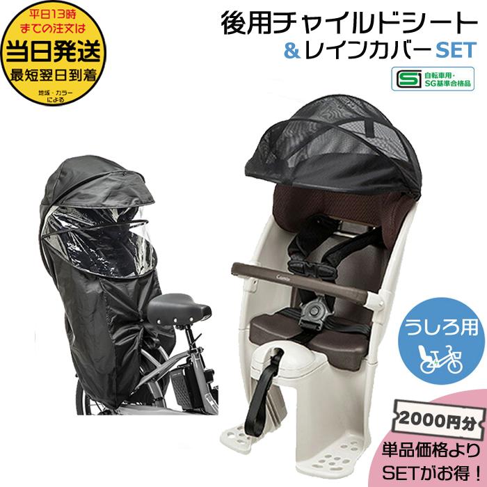 ＊当日発送 平日13時迄注文分＊セットは2000円お得！NCD501S & NAR187 後用チャイルドシート＆レインカバー2点セット op | Panasonic