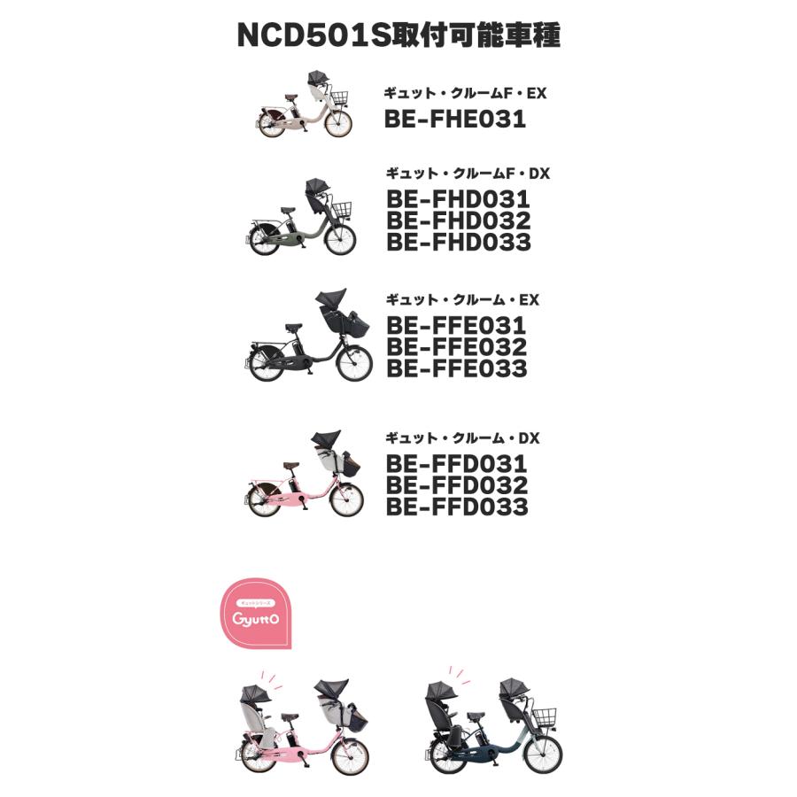 ＊当日発送 平日13時迄注文分＊セットは2000円お得！NCD501S & NAR187 後用チャイルドシート＆レインカバー2点セット op | Panasonic | 03