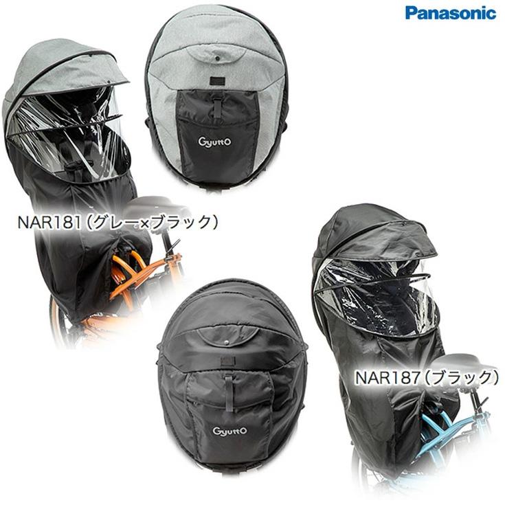 ＊1営業日発送＊セットは2000円お得！NCD501S & NAR187 後用チャイルドシート＆レインカバー2点セット op | Panasonic | 09