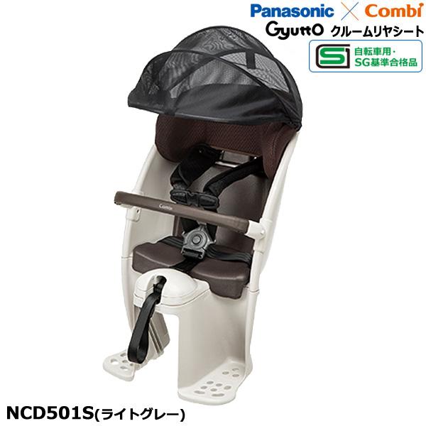 Panasonic *1営業日発送*NCD501S 後ろシート ライトグレー Panasonic *1営業日発送*NCD501S 後ろシート ライトグレー