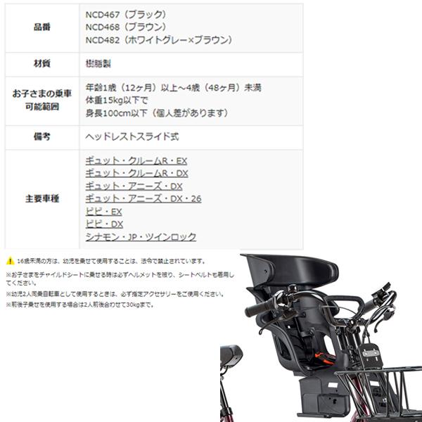Panasonic 自転車用フロントチャイルドシート NCD467 説明書あり