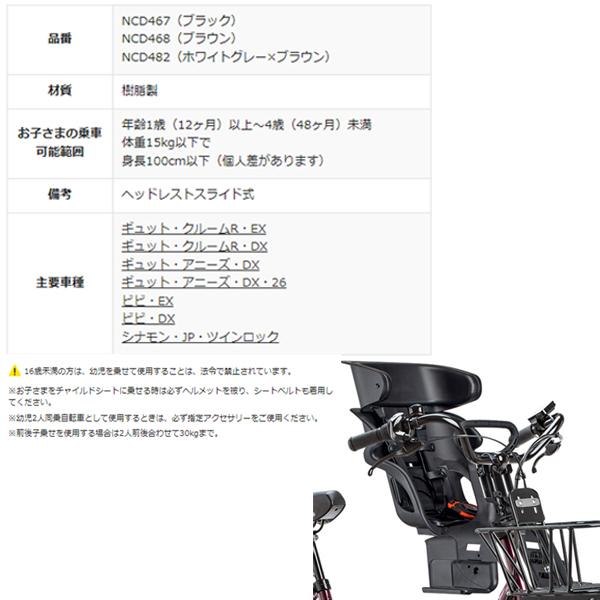 正規品】 Panasonic パナソニック チャイルドシート 前用 <br> NCD467