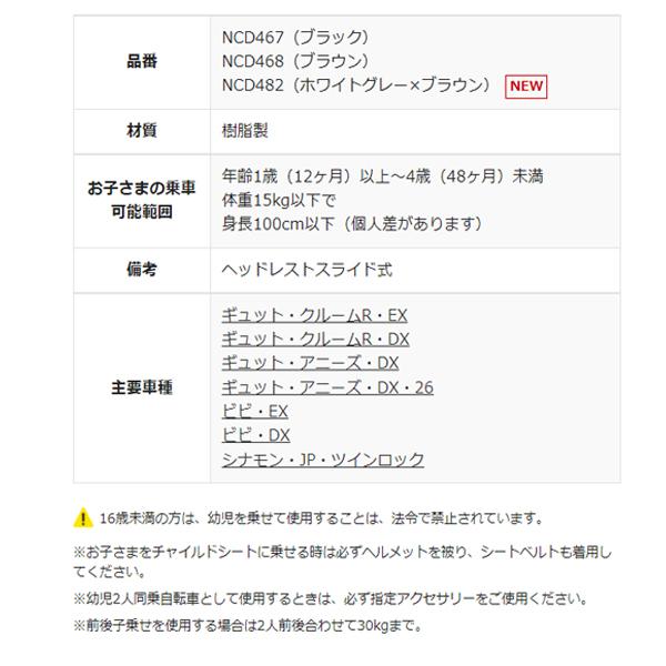 ＊1営業日発送＊NCD482 ホワイトグレー×ブラウン パナソニック 純正 送料無料 チャイルドシート 前用 フロントシート 1歳〜4歳 前子供乗せ panasonic op｜dplus｜03