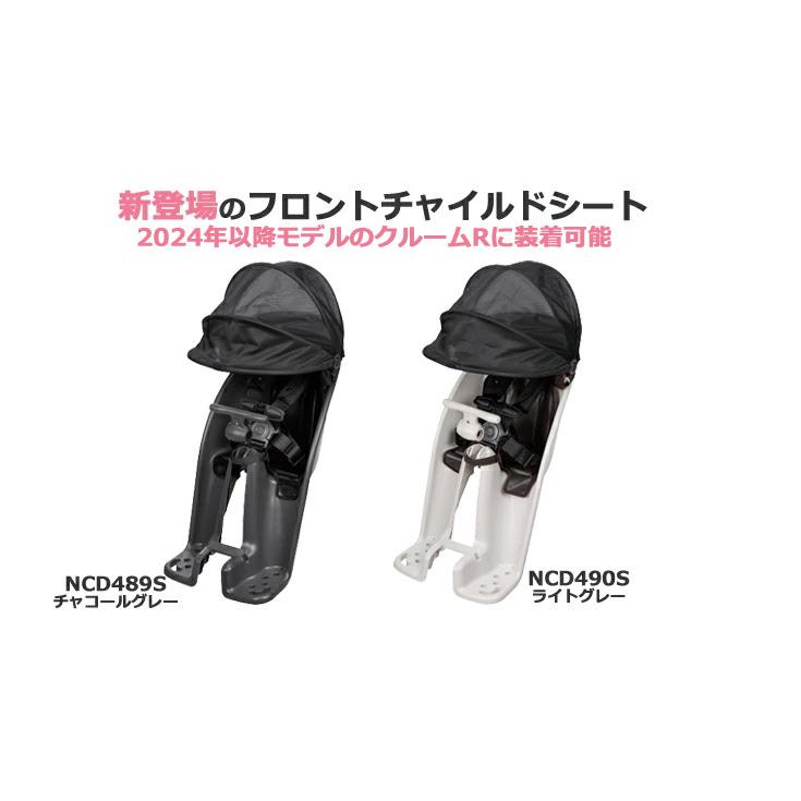 ギュットクルームフロントチャイルドシート NCD490SレインカバーNAR194 Panasonic（パナソニック） 自転車 チャイルドシート ギュット レイン